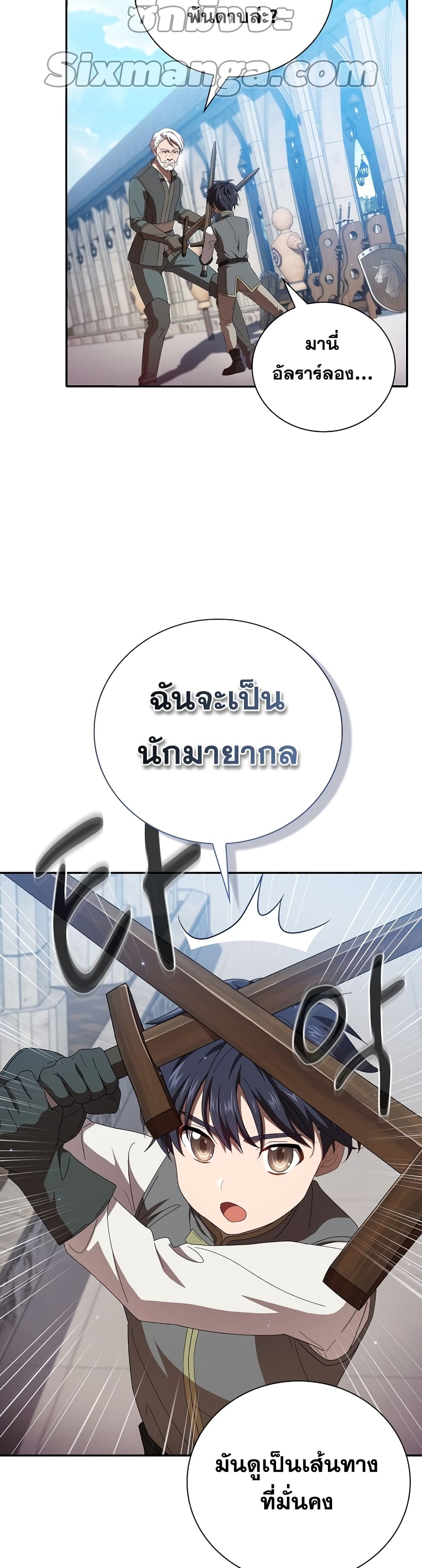 Magic Academy Survival Guide ตอนที่ 1 (26)